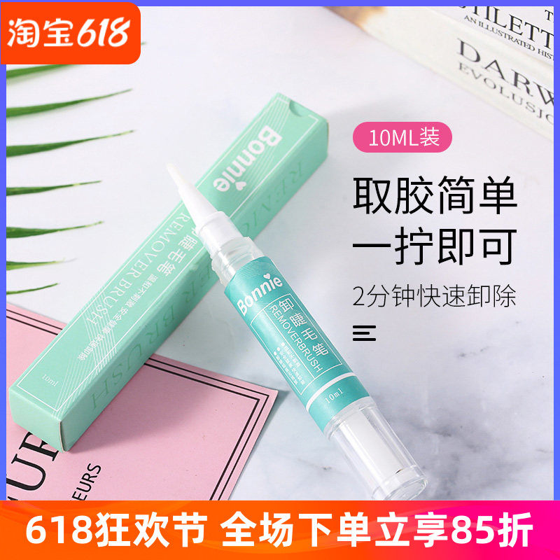 美睫种植嫁接睫毛卸睫毛胶水啫喱卸胶笔美睫无刺激卸胶膏解胶剂