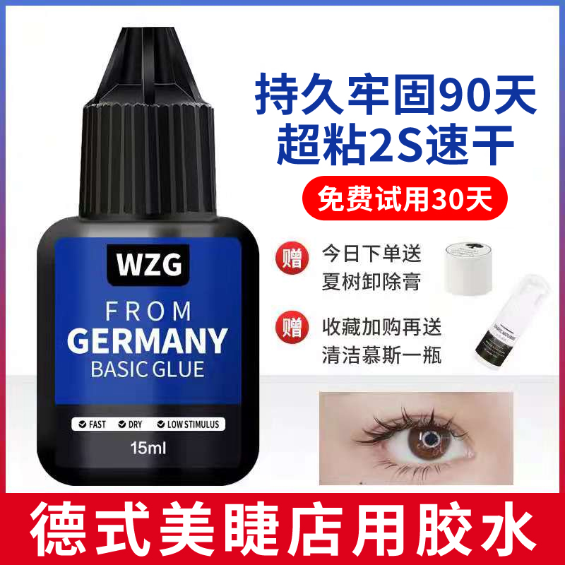 90%美睫店回購的超粘持久睫毛膠