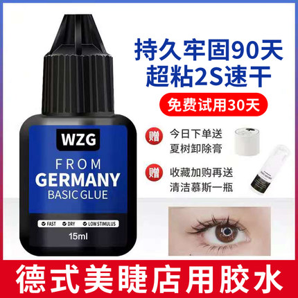 嫁接睫毛胶水超粘持久美睫店师专用正品2秒速干牢固美睫专业胶水