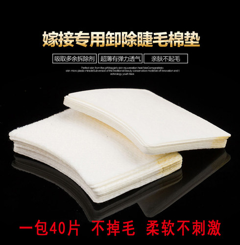 专业专用嫁接睫毛工具隔离棉片