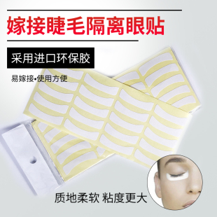 种植嫁接假睫毛工具学员初学者练习嫁接睫毛眼贴纸隔离帖美睫专用