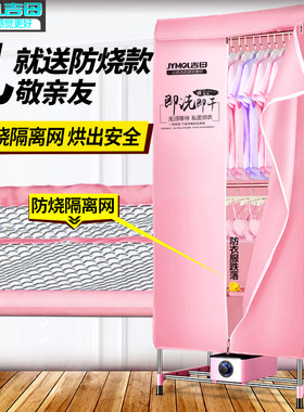 吉母有隔离网干衣机PTC加热