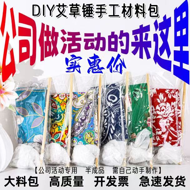 艾草锤diy材料包批发养生锤手工制作非遗团建活动元旦礼物