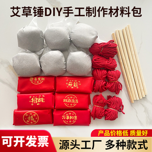 DIY艾草锤材料包手工材料团建活动公司学校LOGO定制元旦新年礼物
