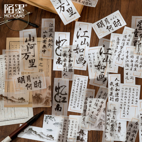 江山行歌手帐贴纸包古风文字素材