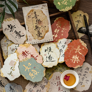 喜乐无忧异形烧毁明信片国风节日美好祝愿文字手帐礼物装饰留言卡