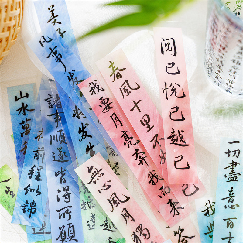 陌墨祝你逃出苦难向春山PET书签国风书法诗词礼物装饰卡阅读书签