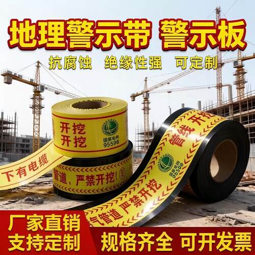 地埋加厚PE编织可探测警示带