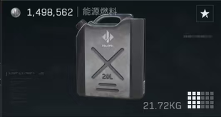 三角洲撞车火箭燃油