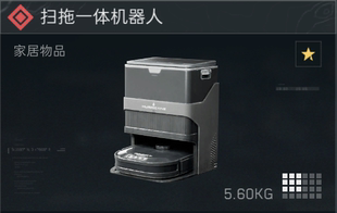 三角洲行动撞车 跑刀 扫拖一体机器人 接3x3所有任务 收集者任务