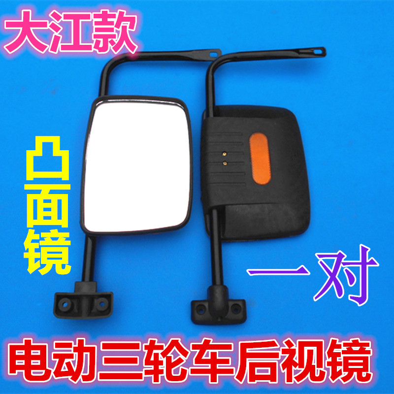 电动三轮车后视镜全棚车后视镜反光镜倒车镜大江三轮车后视镜