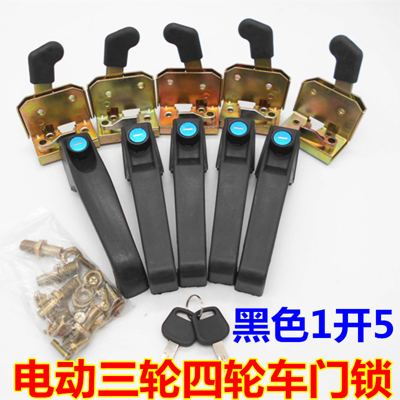 电动三轮车门锁篷车锁封闭门把锁车门拉手叉车挖机装载机工程车