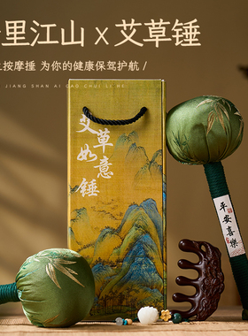 艾草檀木按摩锤梳套装母亲节礼物