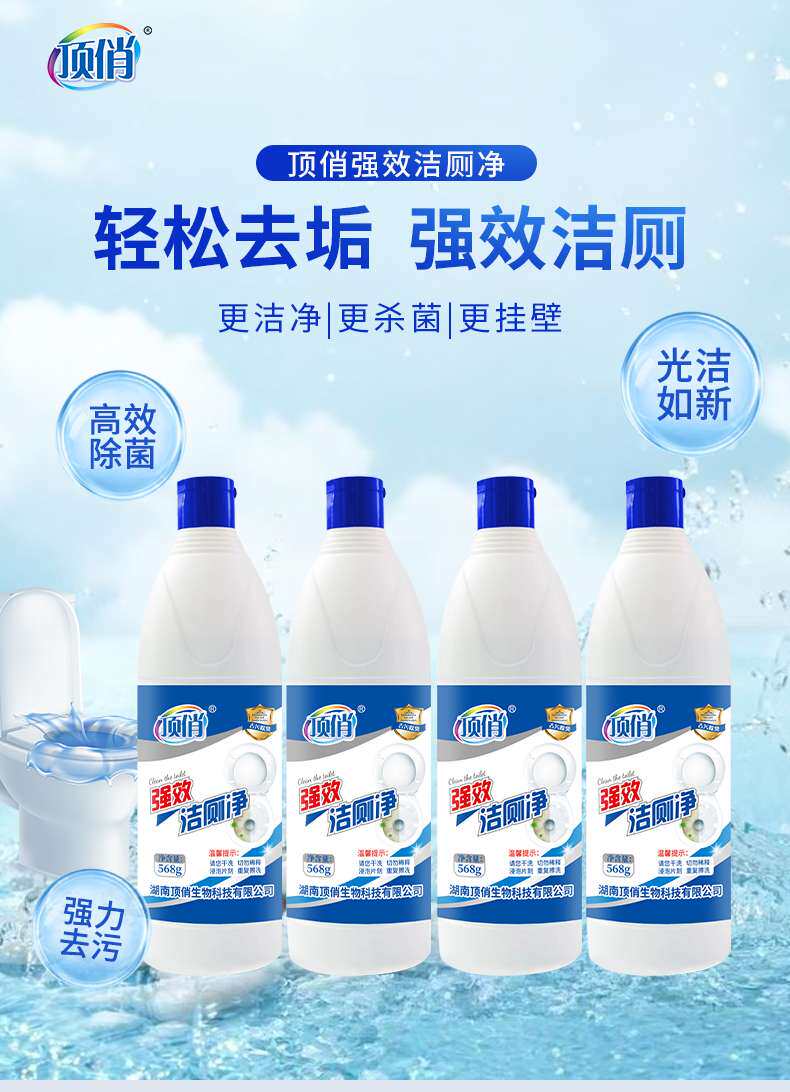 清香洁厕净洁厕液去黄去垢去异味厕所清洁污垢强力工厂正品