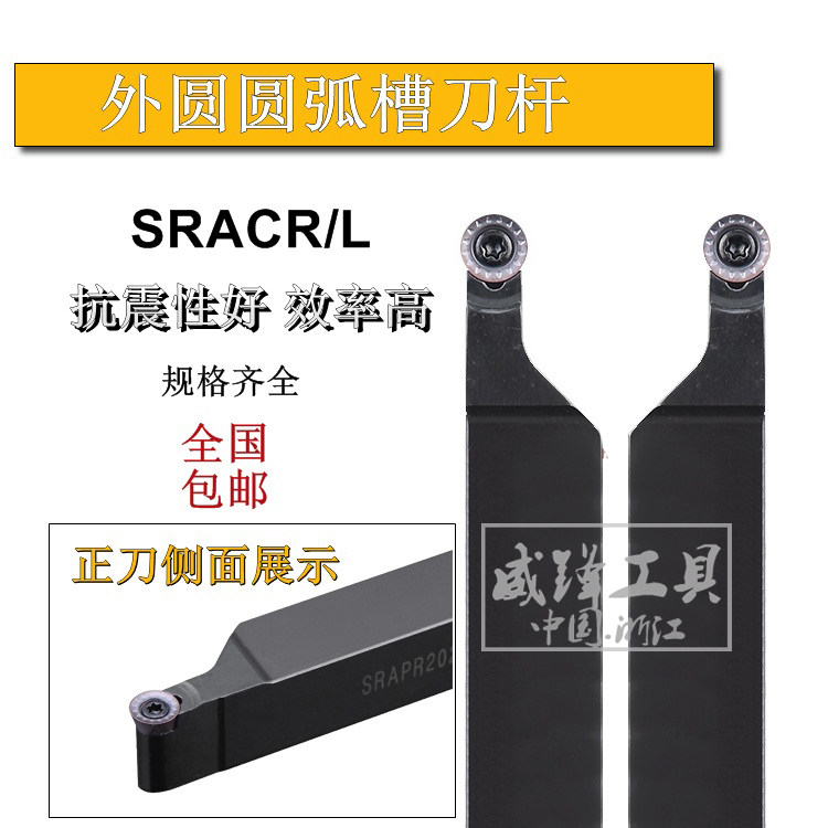 圆弧车刀数控车刀杆 R8 R6 R5 R4R3 SRACR/L外圆刀圆刀片车床刀具