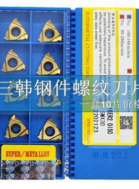 三韩螺纹刀片16ER/IR螺距3.5/1.0/1.5/2.0/3.0ISO AG60 SMX30钢件