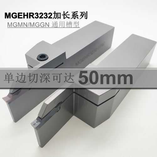 外圆加长切槽MGEHR3232-5/6T45