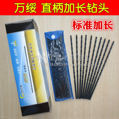 标准加长钻头 黑色直柄标准加长钻头2/3/4.2/5.2/6.8/9.0
