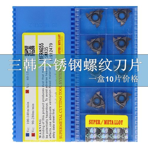 三韩螺纹刀片16ER/IR 0.5/0.8/1.0/1.5/2.0ISO AG60  SMX35不锈钢