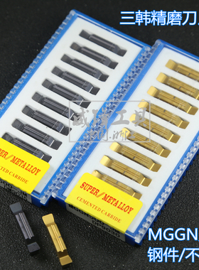 三韩精磨开切槽刀片MGGN200/250/300/400/500-JM DM9035 DP9030