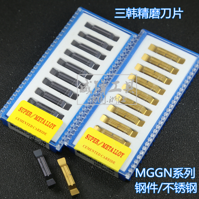 三韩精磨刀片MGGN300不锈钢钢件