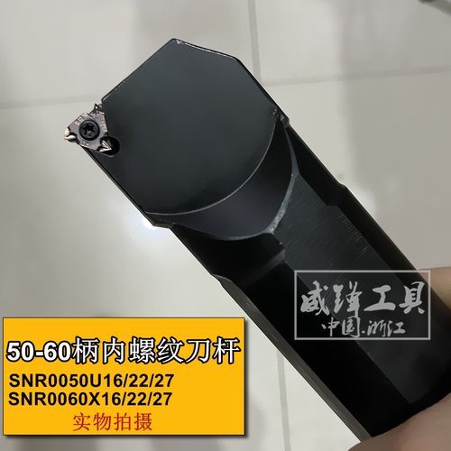 数控50方60方内螺纹SNR刀杆