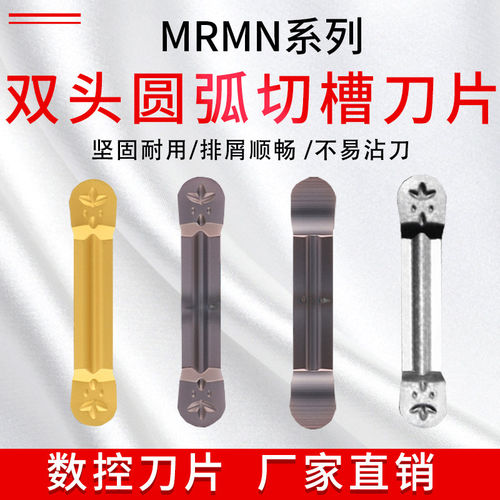 圆弧槽刀片数控切槽刀片切刀片MRGN/MRMN300-M/200/400/500/600-M