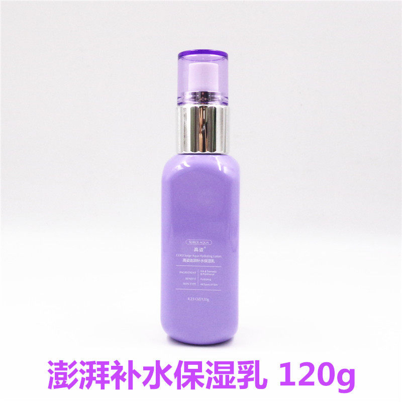 正品高姿澎湃补水保湿乳120g乳液/面霜