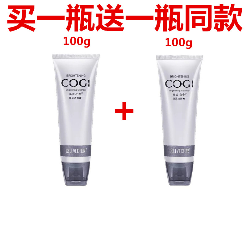 高姿白金氨基酸洁面膏卸妆洗面奶