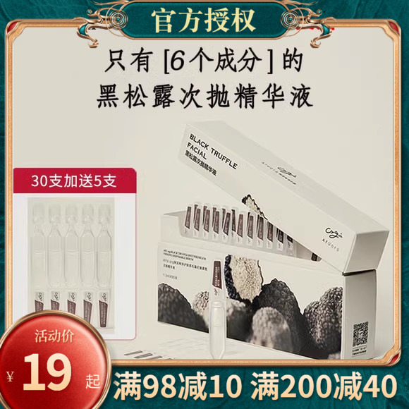 阿芙黑松露抗皱紧致次抛精华液30支装屏障修护舒缓安瓶淡细纹正品