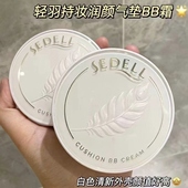 诗黛尔轻羽持妆润颜气垫BB霜皮持久防水不脱妆不卡粉混干油皮遮瑕