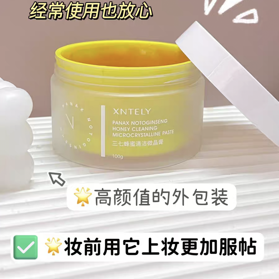 希特丽三七蜂蜜清洁微晶膏面膜膏涂抹式舒缓毛孔保湿敏感肌清洁,美容护肤/美体/精油,卸妆,淘宝优惠券,粉丝福利购,淘宝优惠卷