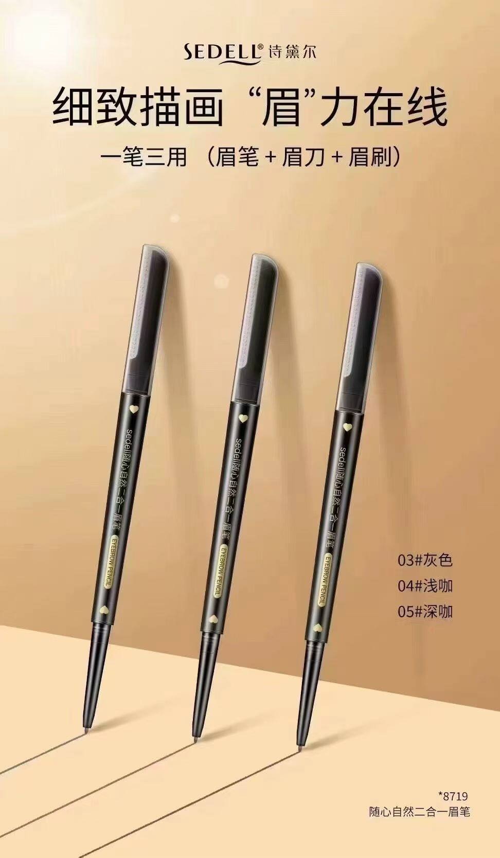 诗黛尔随心自然二合一眉笔防水防汗不脱色自然立体眉笔眉笔眉刷