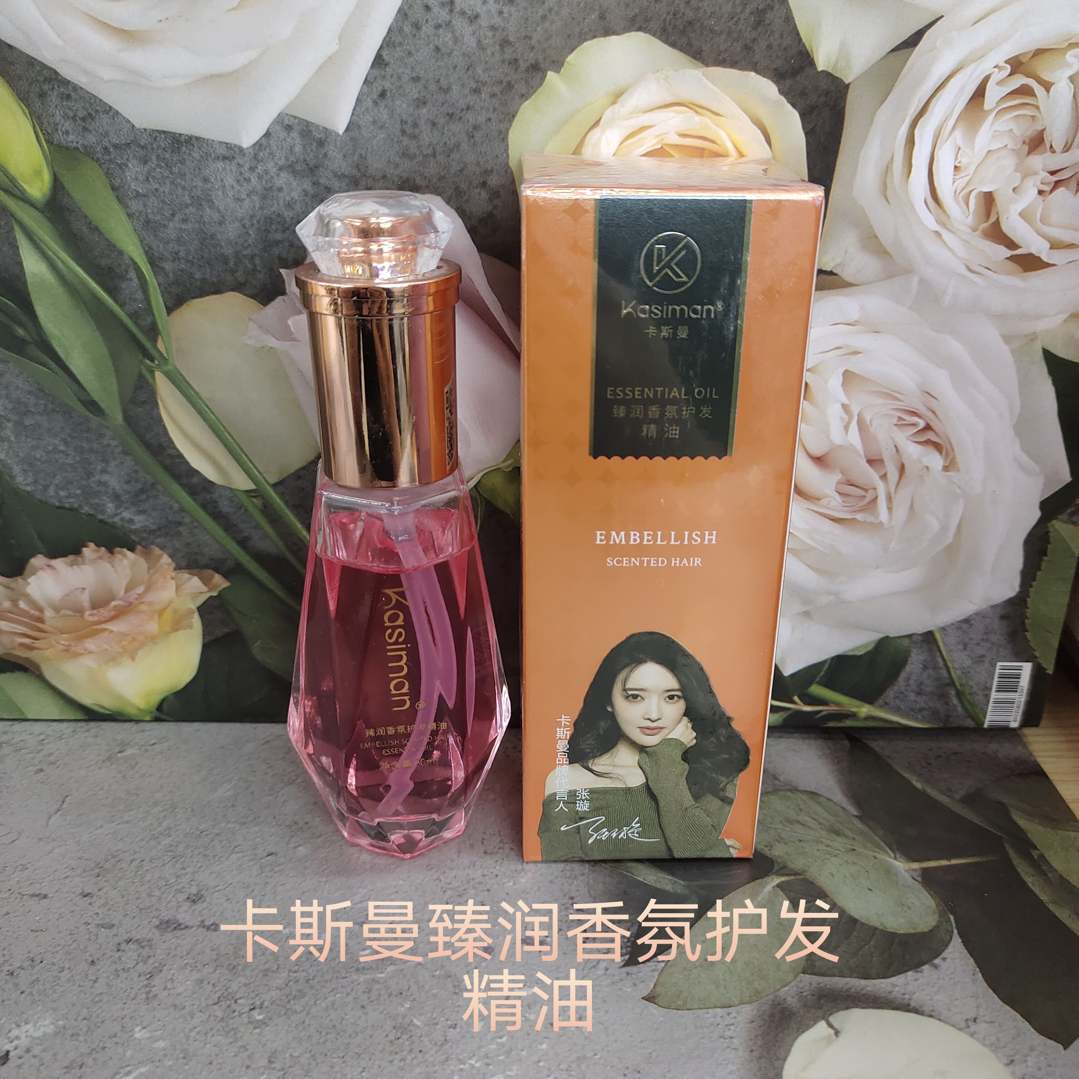 卡斯曼臻润香氛护发精油柔顺滑润发修复改善毛躁干枯发质免洗滋润
