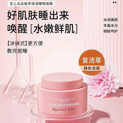 至上优品植萃保湿水酿面膜维稳修护熬夜党提亮肤色免洗式涂抹式