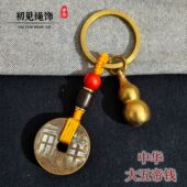 纯黄铜开口葫芦钥匙扣朱砂平安中华大五帝钱挂件随身招财饰品礼物