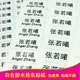 姓名贴纸防水定制小学生纯白贴纸儿童手写标签幼儿园宝宝印名字贴