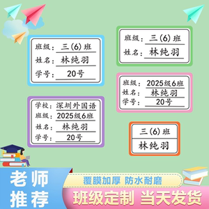 班级姓名贴小学生专用防水一年级