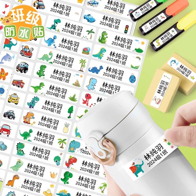 防撕防水耐磨姓名贴纸名字贴