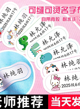 可缝可烫名字布贴免缝衣服被子贴