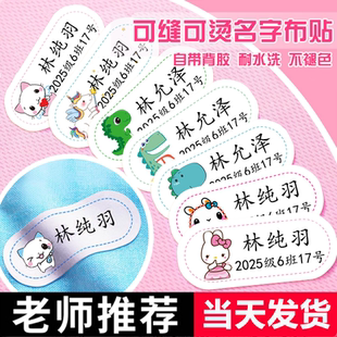 儿童名字贴被子贴幼儿园姓名贴布可缝可烫非刺绣宝宝入园定制免缝