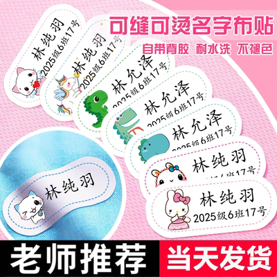儿童名字贴被子贴幼儿园姓名贴布可缝可烫非刺绣宝宝入园定制免缝
