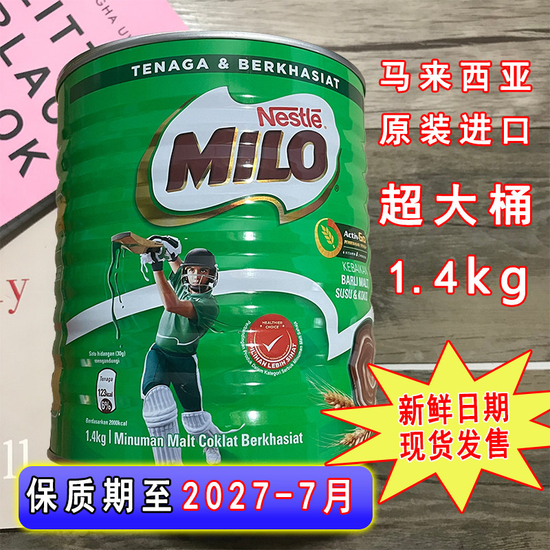 雀巢美禄milo马来西亚原装进口特产巧克力营养早餐可可粉1.4kg
