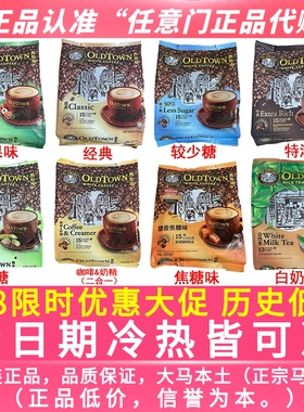 冷热饮马来西亚旧街场白咖啡3合1速溶咖啡粉oldtown原味榛果特浓