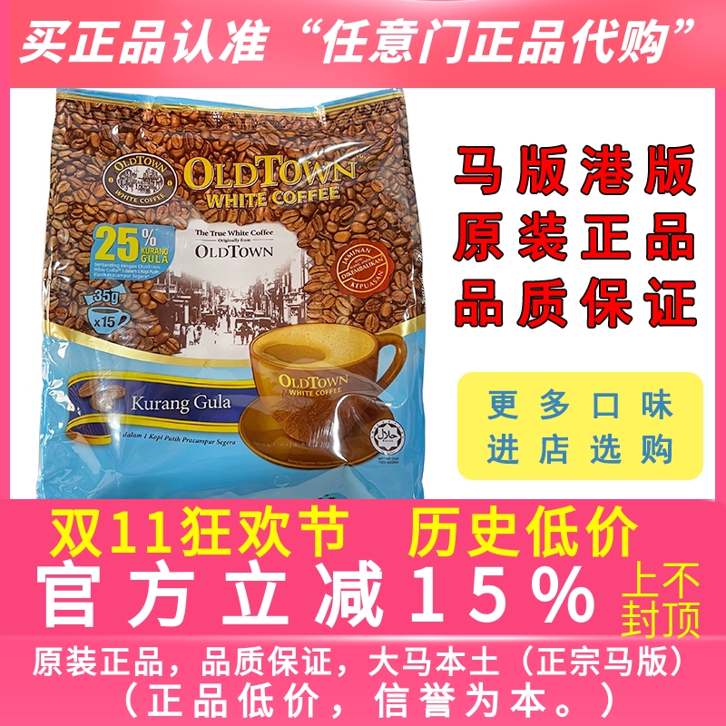 旧街场咖啡oldtown原味榛果特浓