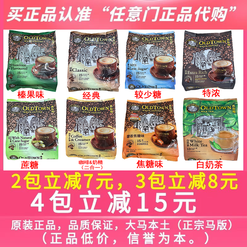 正品马来西亚oldtown旧街场咖啡