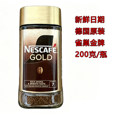 德国版雀巢金牌无蔗糖美式黑咖啡