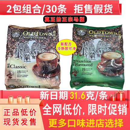 马来西亚进口老街旧街场白咖啡三合一速溶咖啡粉OldTown两袋装