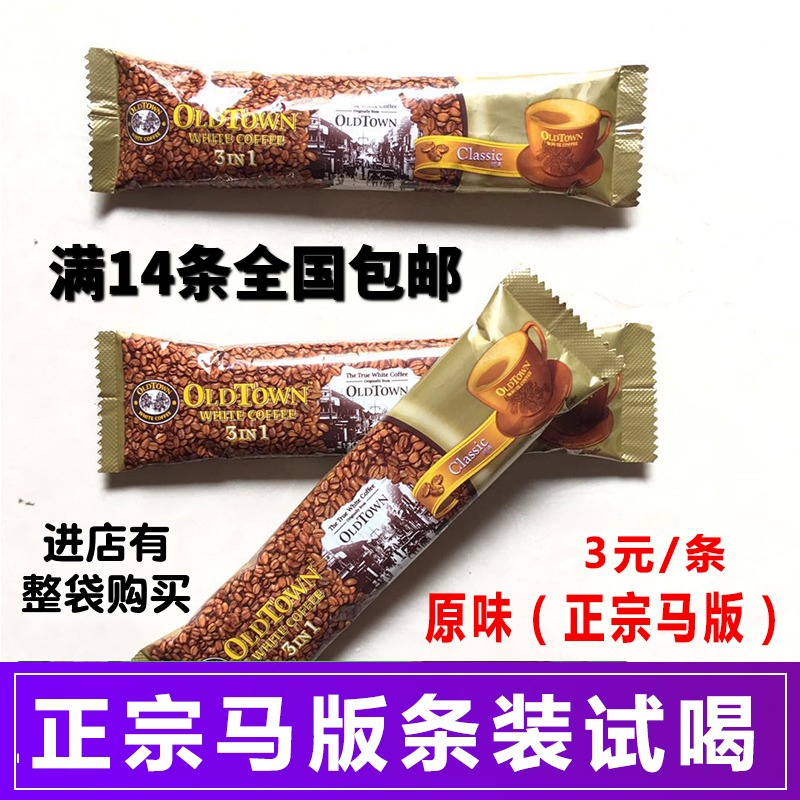 正宗马版马来西亚老街白咖啡咖啡