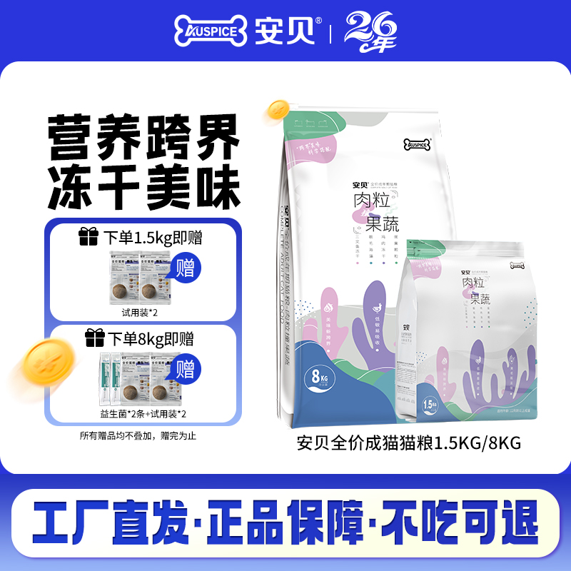 安贝全价三文鱼鸡肉冻干猫粮